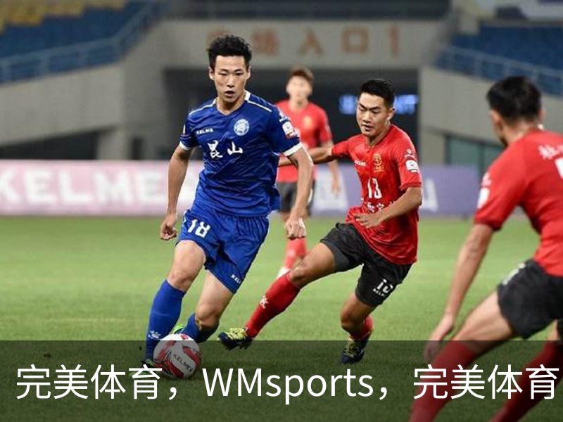走进完美体育，WMsports，完美体育官方，完美体育平台，完美体育下载
